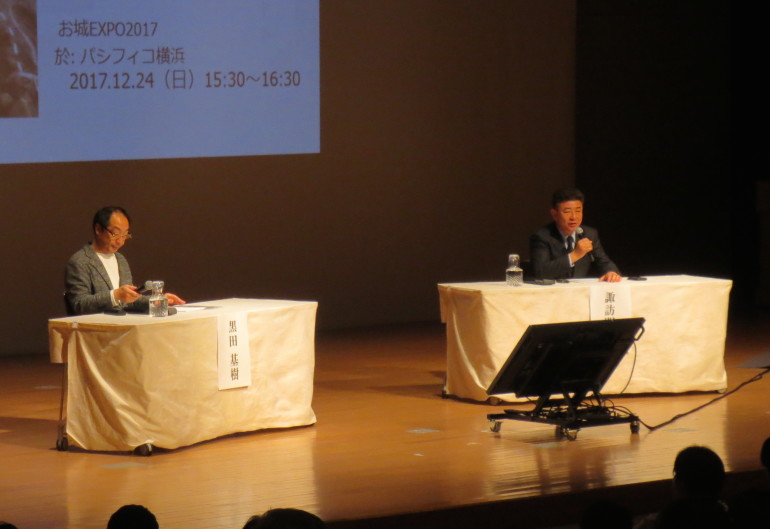 お城EXPO 2017、諏訪部さん、黒田先生、講演