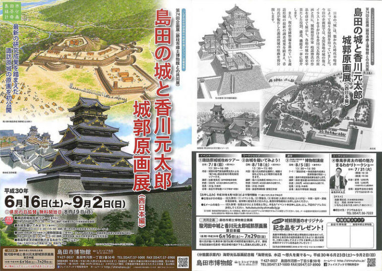 島田の城、香川元太郎、城郭原画展、西日本