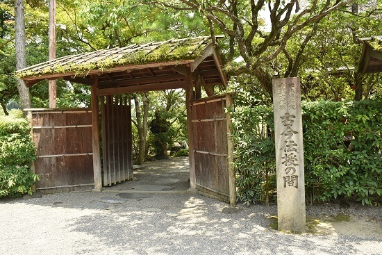 古今伝授の間、茅葺き