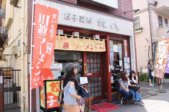 川越ラーメン、餃子菜館、大八
