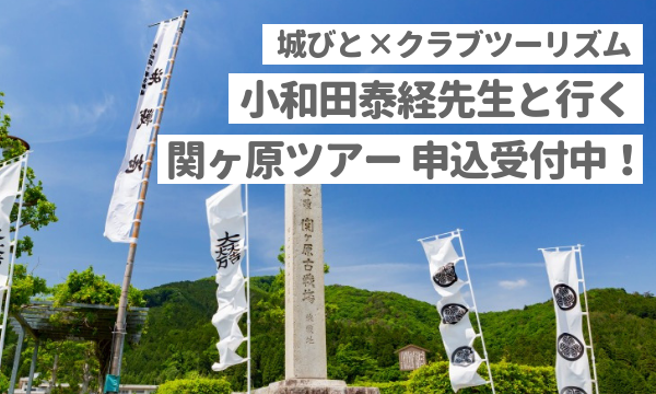 関ヶ原の戦い