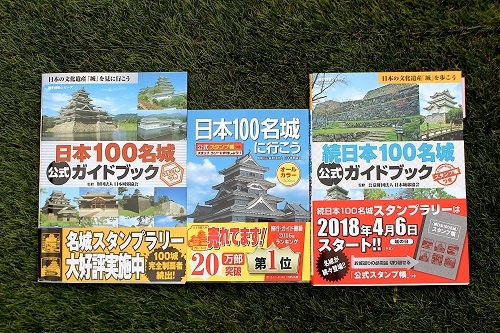 学研プラス、日本100名城公式ガイドブック、日本100名城、続日本100名城公式ガイドブック
