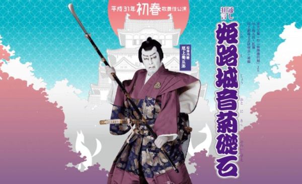 姫路城音菊礎石