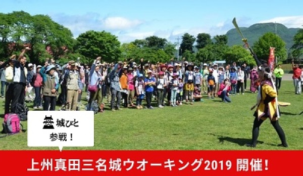上州真田三名城ウオーキング