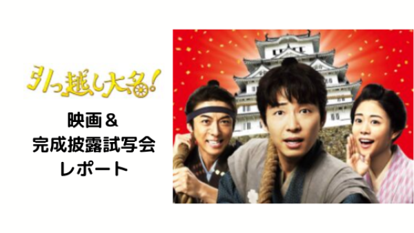 引っ越し大名！