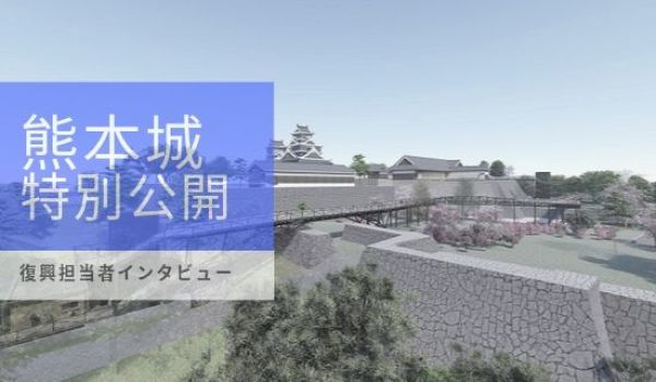 熊本城