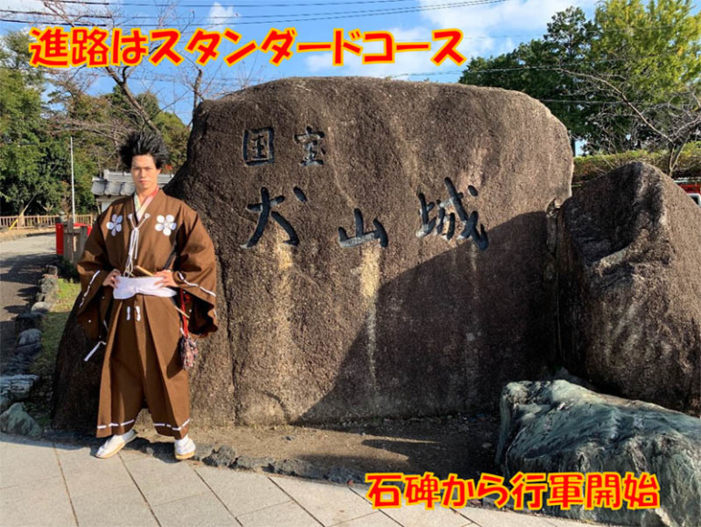 前田慶次の自腹でお城めぐり、犬山城