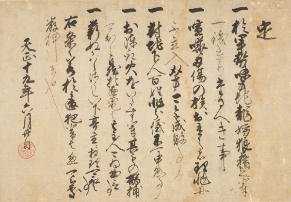 豊臣秀吉朱印状