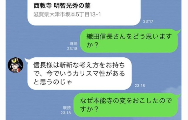 明知光秀、AI、LINE