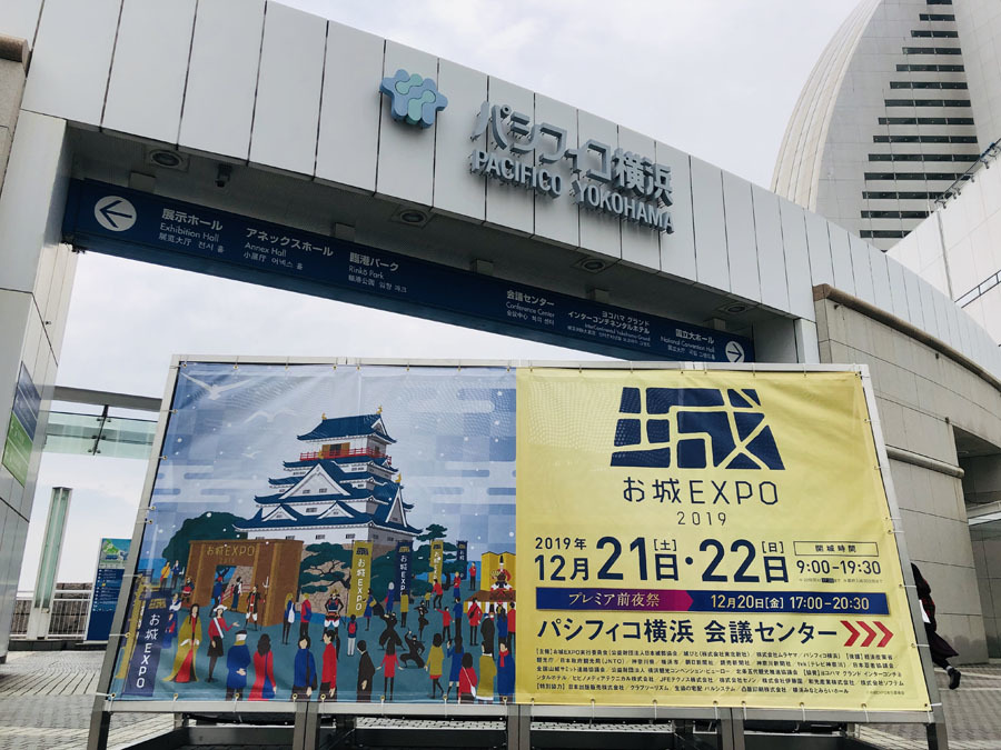 お城EXPO2019