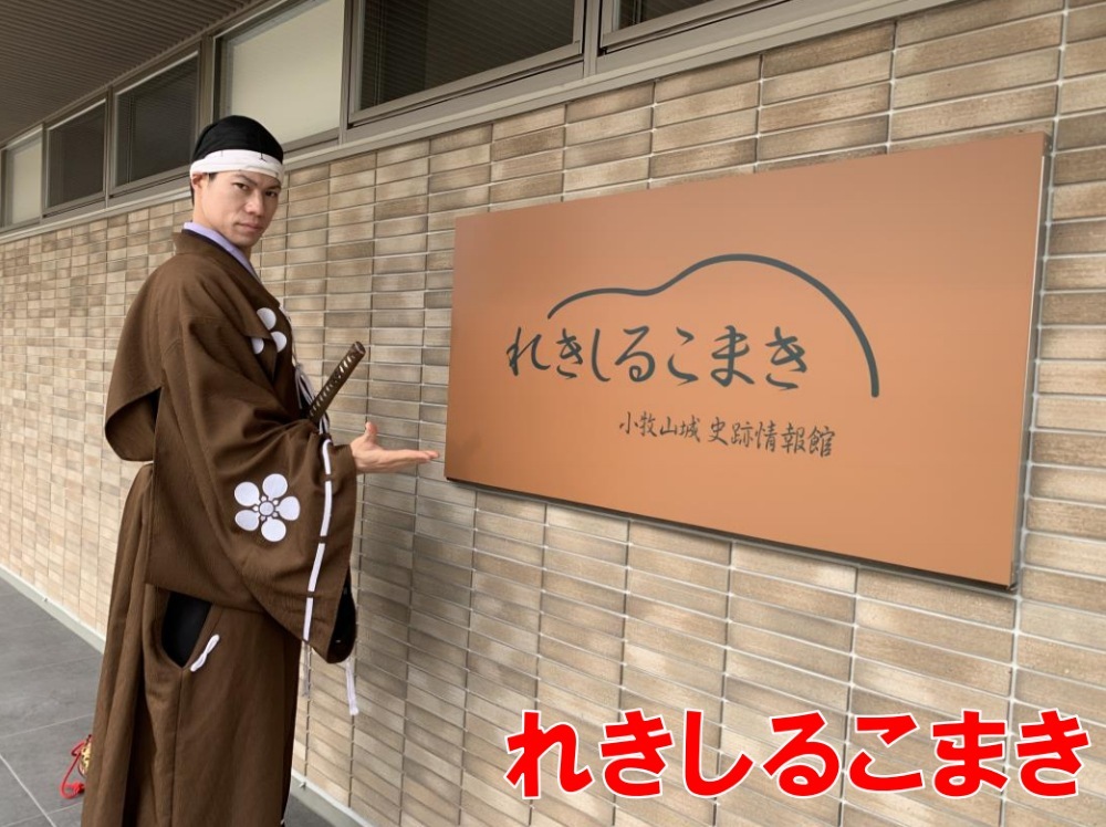 れきしるこまき