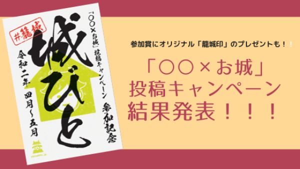 投稿キャンペーン結果発表