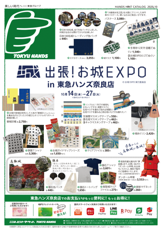 東急ハンズ奈良店