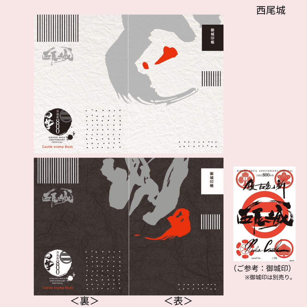 西尾城,御城印帳