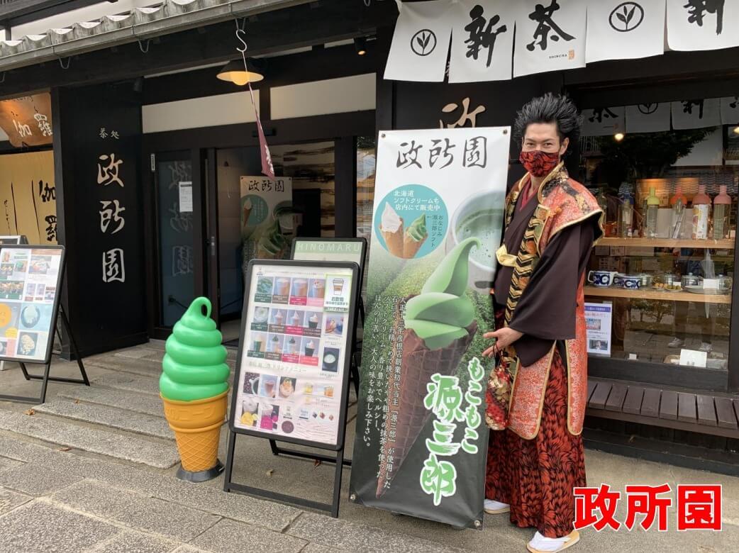 彦根城、城下町、政所園