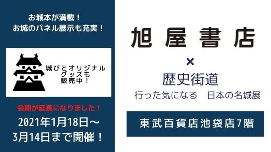 名城展