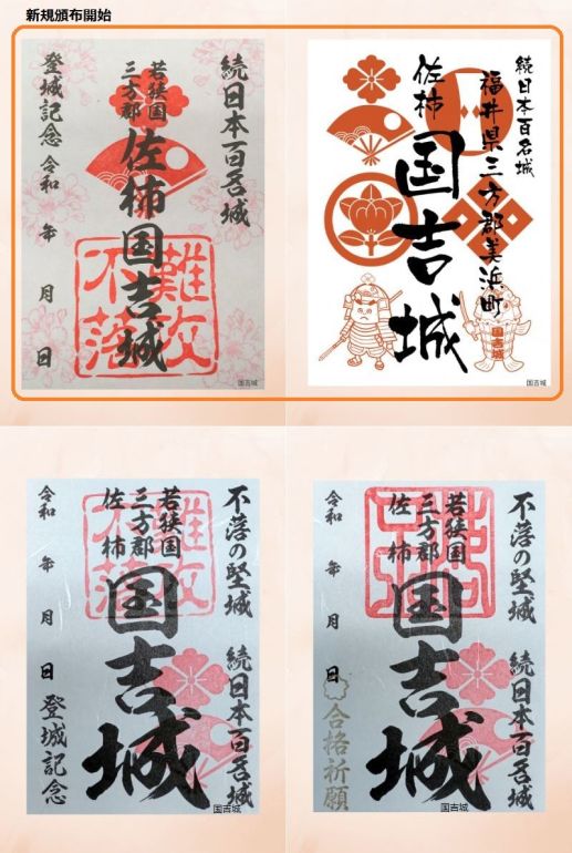 国吉城,御城印