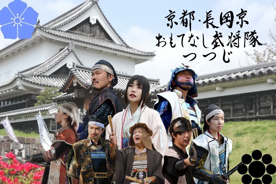 京都・長岡京おもてなし武将隊つつじ
