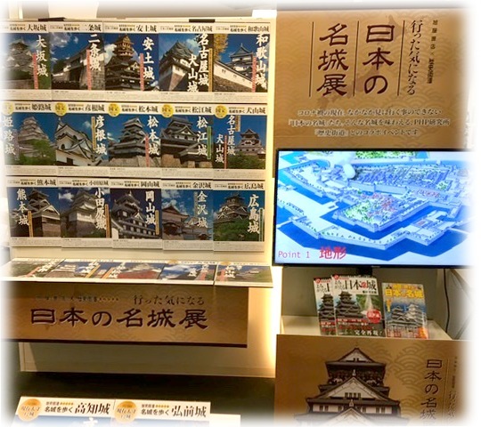 旭屋書店×歴史街道　行った気になる　日本の名城展