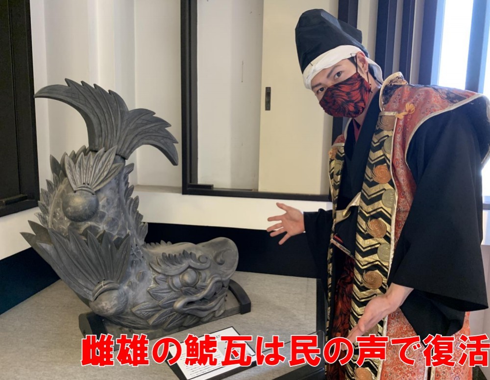 大垣城、天守、展示、天守鯱瓦