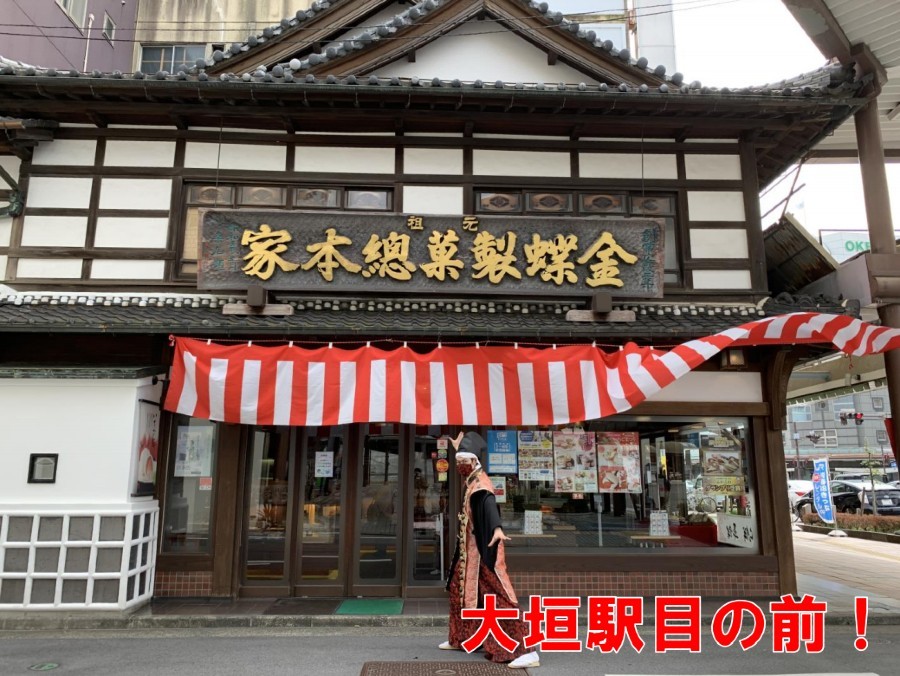 大垣城、金蝶園総本家