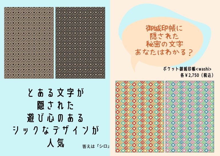 御城印帳、城びと