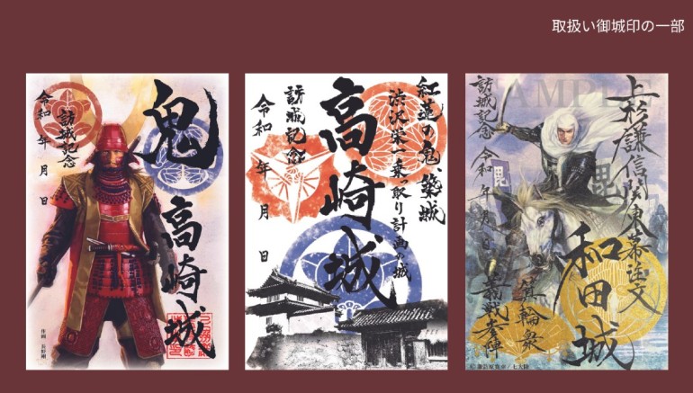 文開堂書店,高崎城,御城印