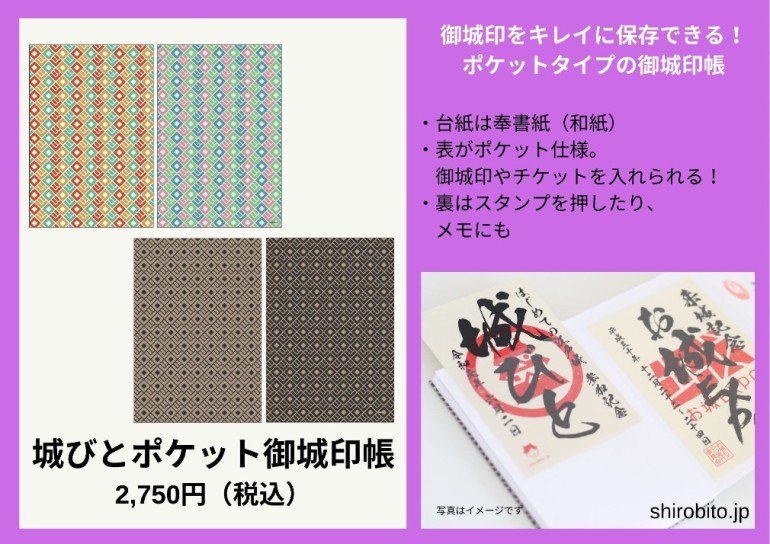御城印帳,城びと,ポケット