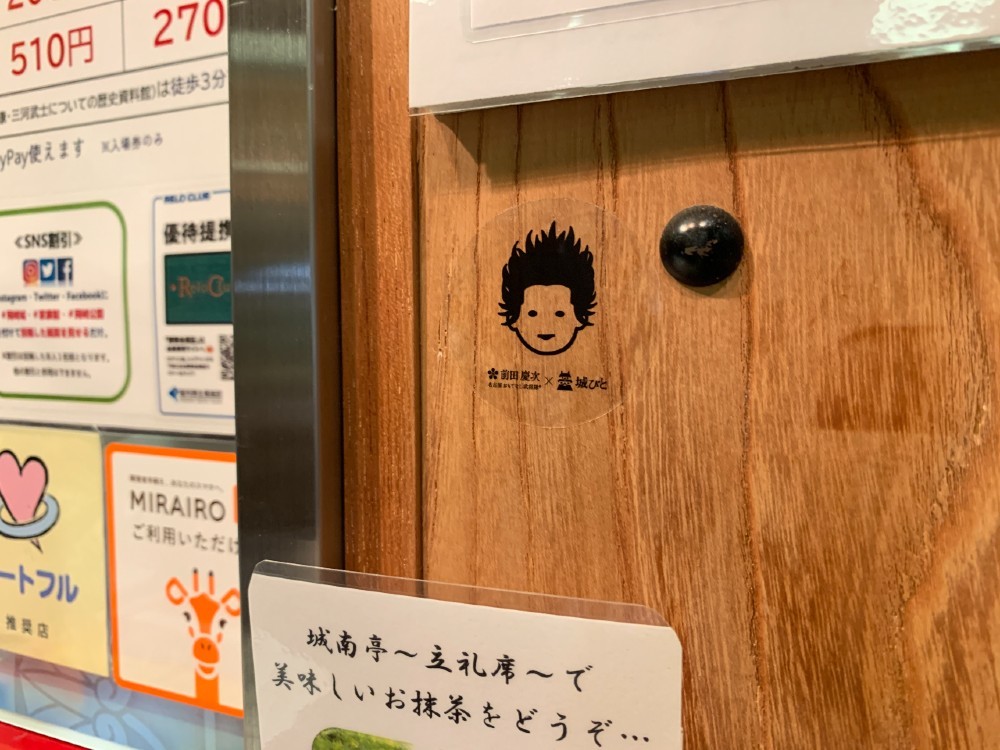 岡崎城、御城印