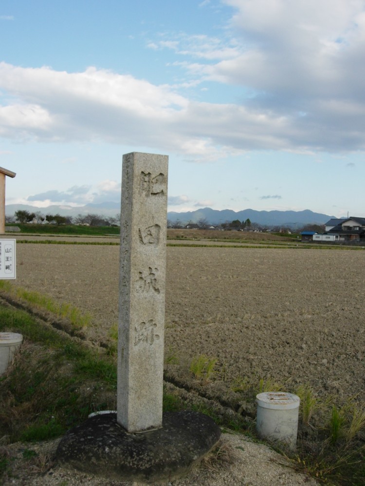 肥田城址碑
