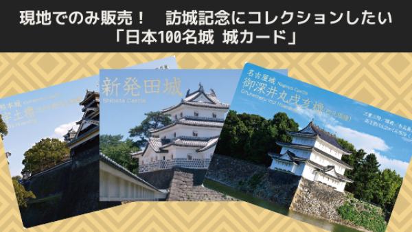 城カード◆6種 岐阜城 大阪城 松本城 犬山城 岡崎城 名古屋城