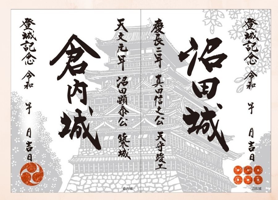 こだわりの限定版「古今沼田城ヒストリー御城印」が完成~御城印ファン
