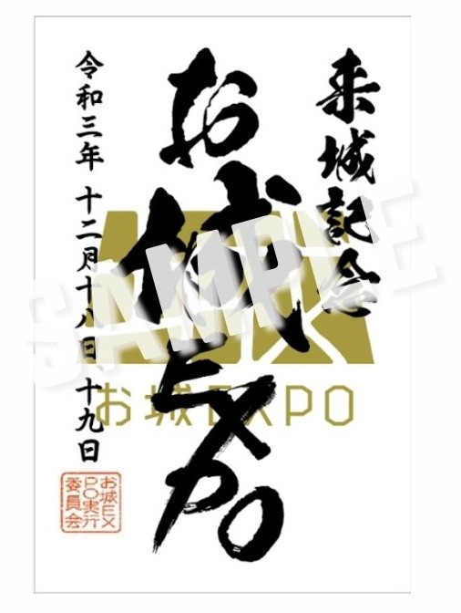 お城EXPO2021、木製御城印帳