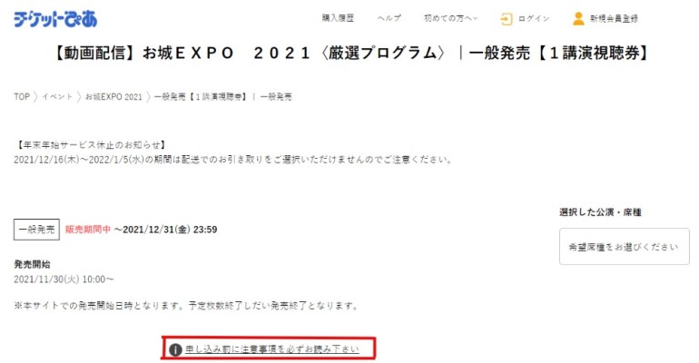 お城EXPO 2021、オンライン講座