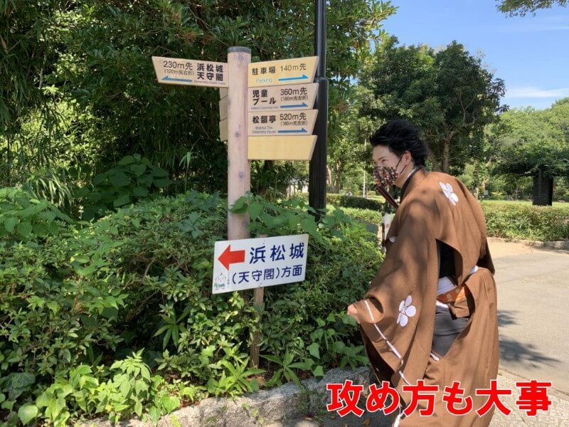 浜松城、ルート