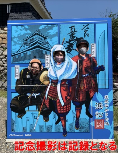 浜松城、記念撮影