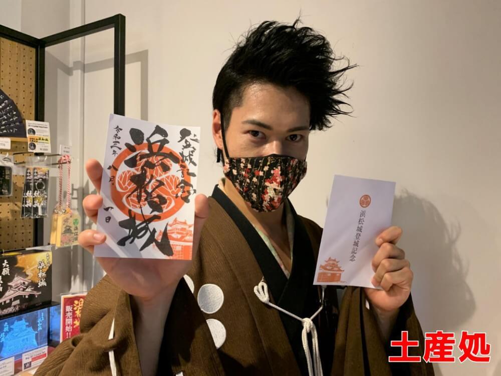 浜松城、御城印