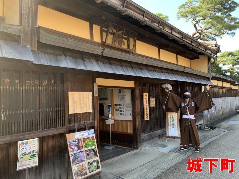 松坂城、城下町、旧長谷川治郎兵衛家