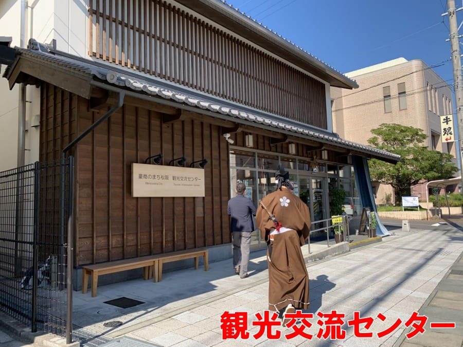 松坂城、城下町、豪商のまち松阪 観光交流センター