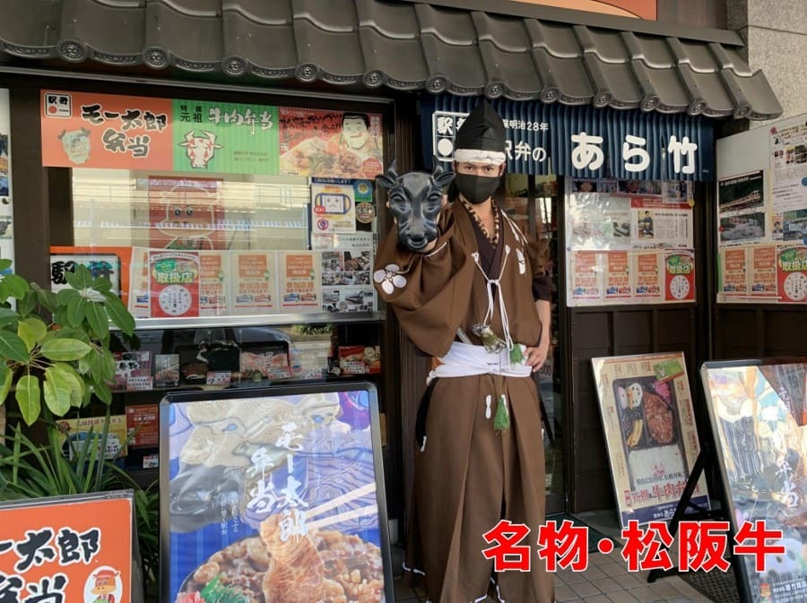 松坂城、城下町、駅弁のあら竹