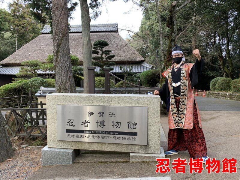 伊賀上野城、忍者博物館