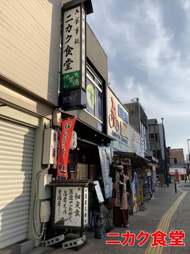 伊賀上野城、ニカク食堂