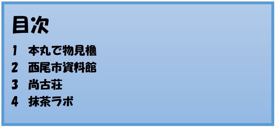 前田慶次、西尾城