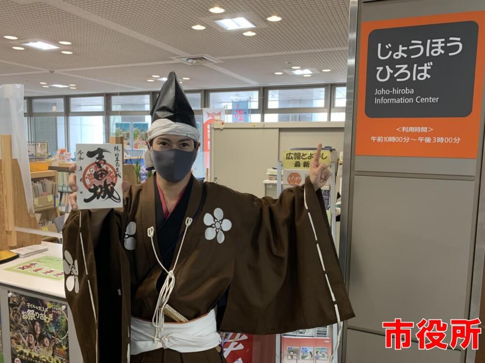 吉田城、御城印