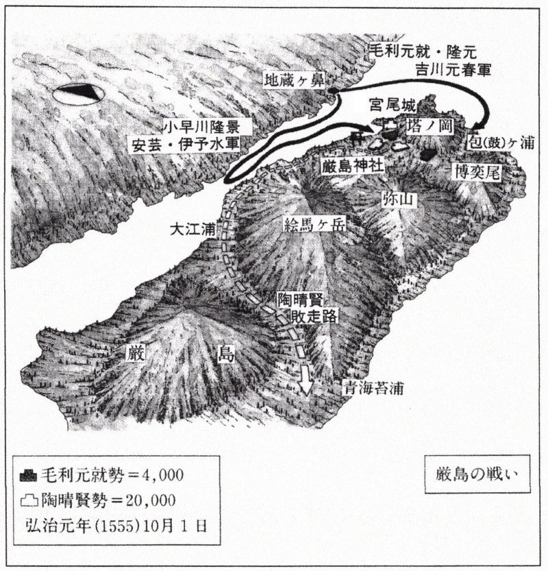 厳島の戦い 図