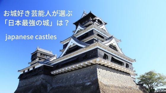 日本最強の城スペシャル