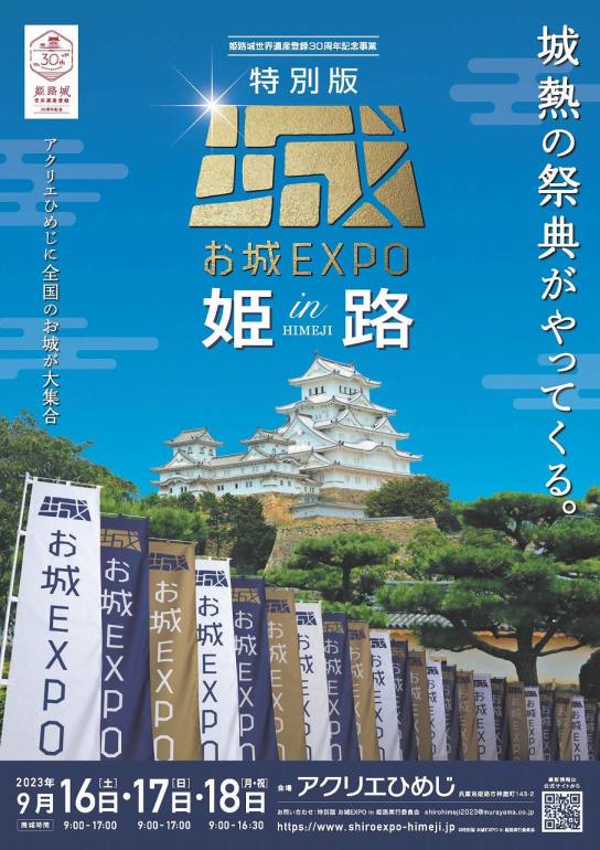 お城EXPO2023,城びと