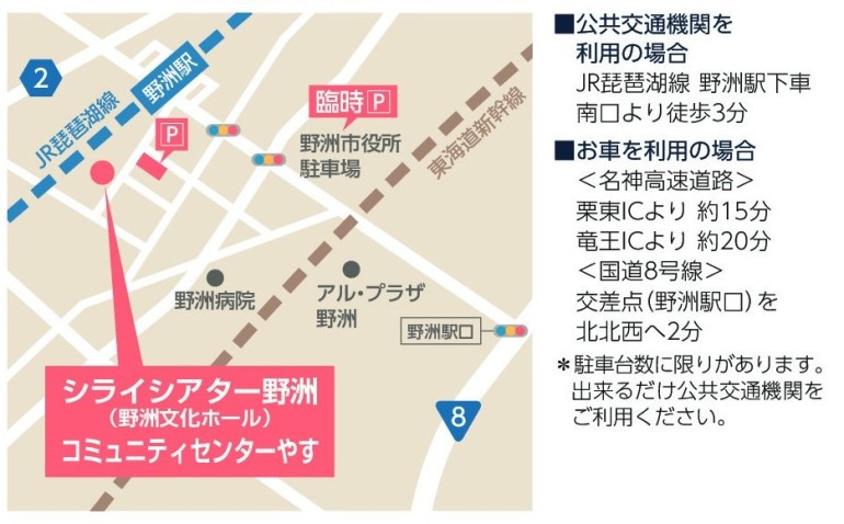 出張！ お城EXPO in 滋賀・びわ湖 2023、アクセス
