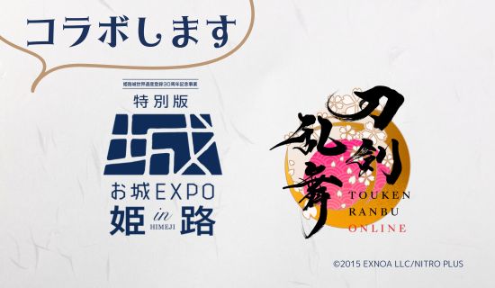 お城EXPO in 姫路、刀剣乱舞