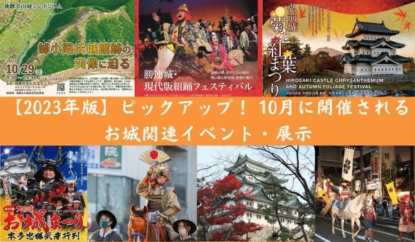 城イベント展示